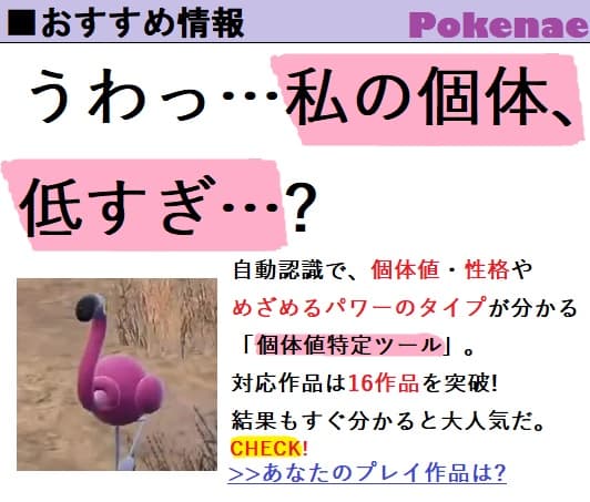 おすすめ情報。個体値・性格・めざめるパワーのタイプが分かる個体値特定ツール